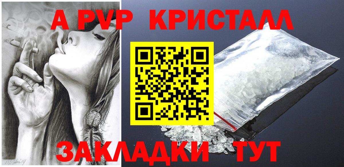 A PVP кристаллы Симферополь