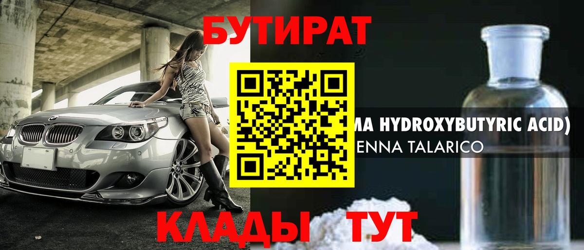 Бутират BDO  Симферополь 