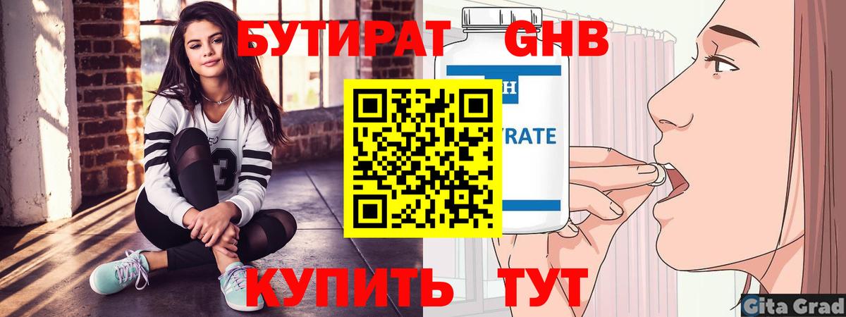 Симферополь  Бутират жидкий экстази  Вход с VPN 