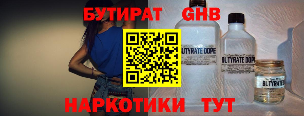 БУТИРАТ BDO 33% Симферополь