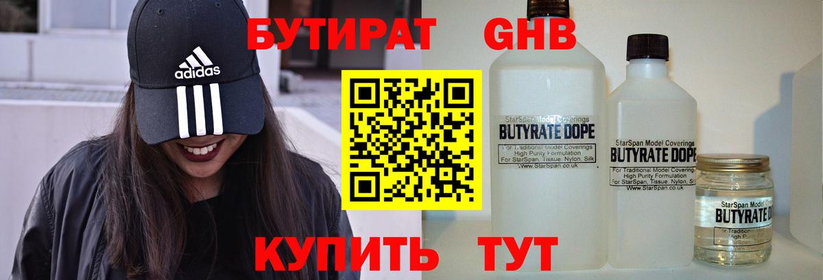 БУТИРАТ GHB Симферополь