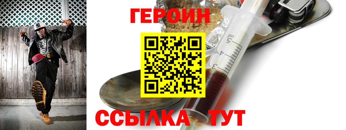 Героин Heroin  Героин  Симферополь  Вход с VPN 