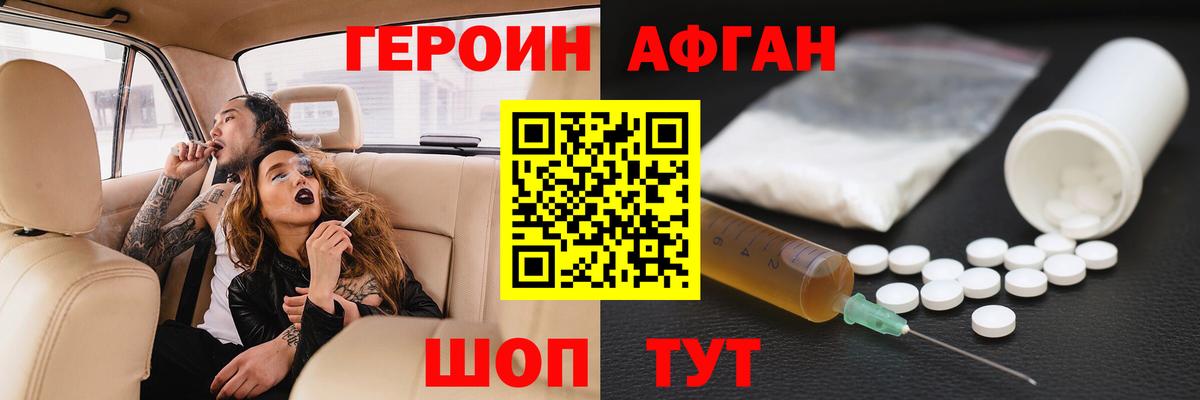 Героин Афган Симферополь