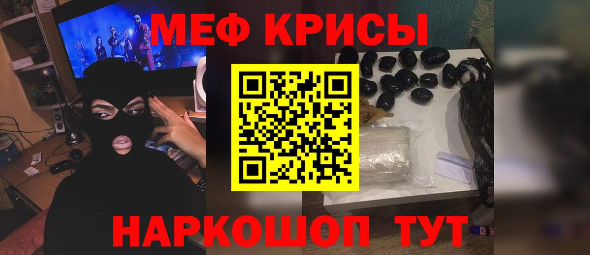 МЕФ кристаллы  МЯУ-МЯУ мука  Вход с VPN  Симферополь 