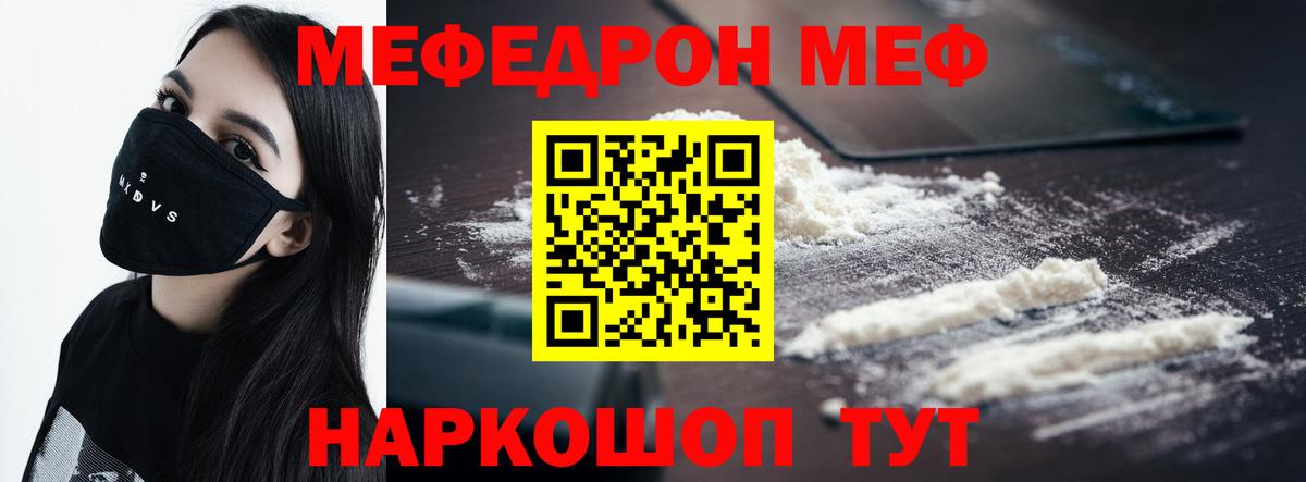Меф мяу мяу Симферополь