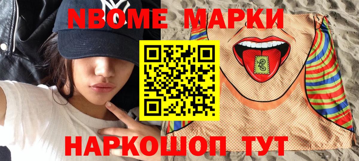 Марки N-bome 1500мкг  Наркотические марки  Марки N-bome 1500мкг  Симферополь 