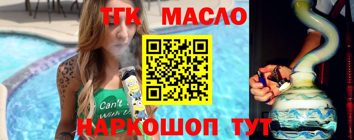 ТГК гашишное масло Симферополь