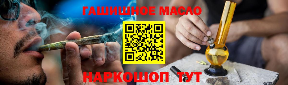 ТГК гашишное масло Симферополь